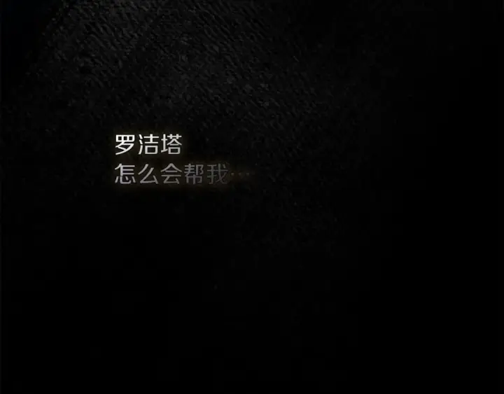 《橡树之下》第149话 营救的帮手图149