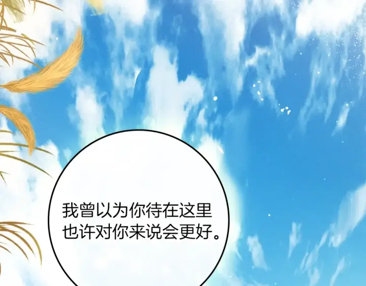 《橡树之下》第150话 为什么不告诉我图110