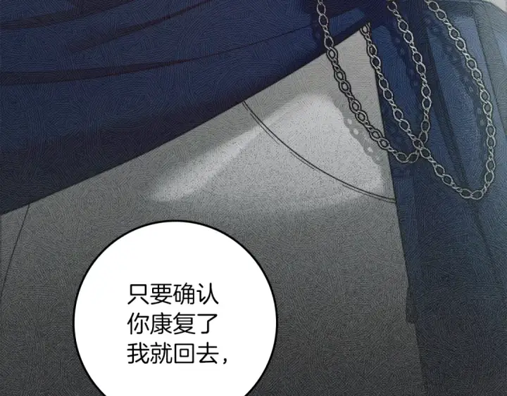 《橡树之下》第150话 为什么不告诉我图122