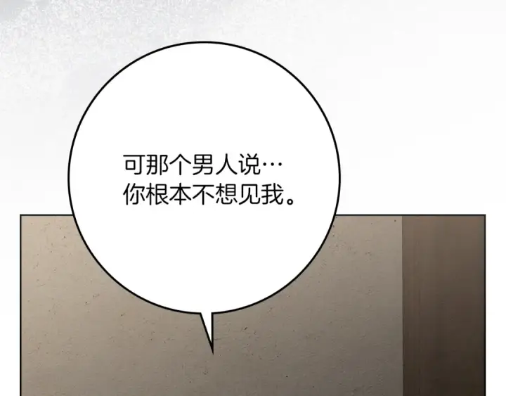 《橡树之下》第150话 为什么不告诉我图125