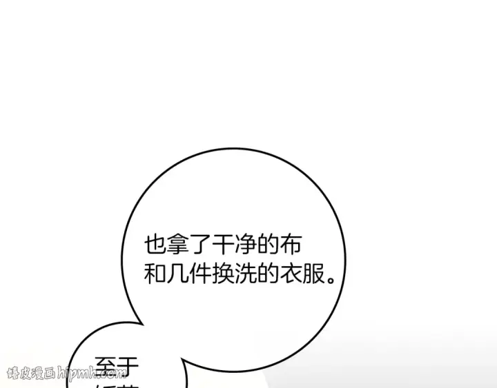 《橡树之下》第150话 为什么不告诉我图16