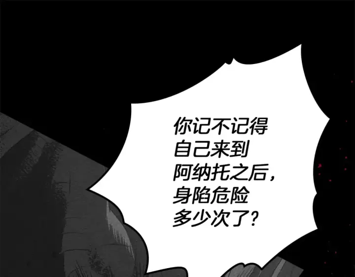 《橡树之下》第150话 为什么不告诉我图170
