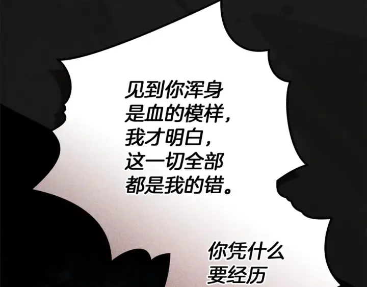 《橡树之下》第150话 为什么不告诉我图173