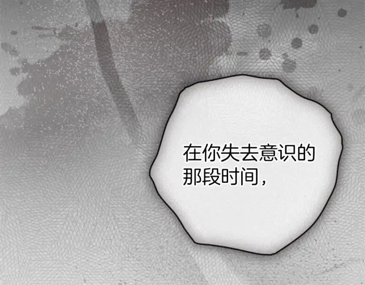 《橡树之下》第150话 为什么不告诉我图190