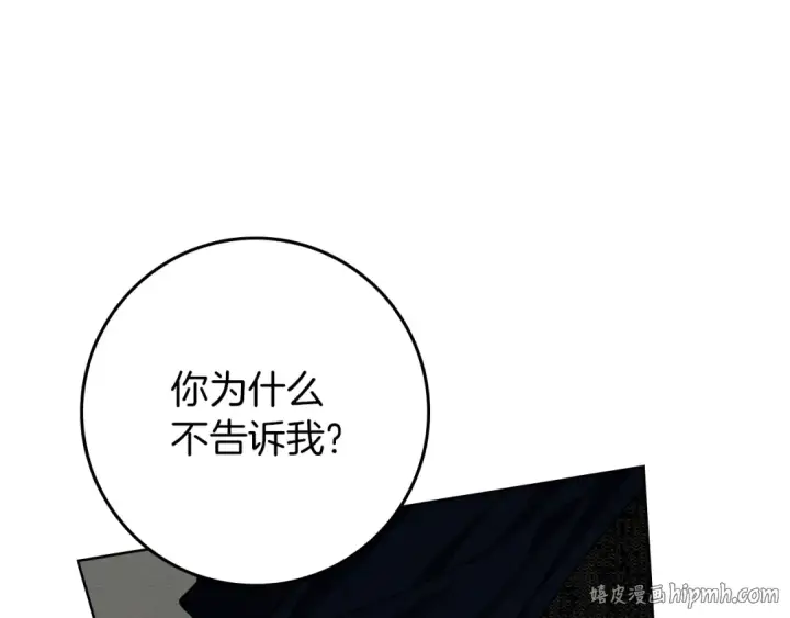 《橡树之下》第150话 为什么不告诉我图200