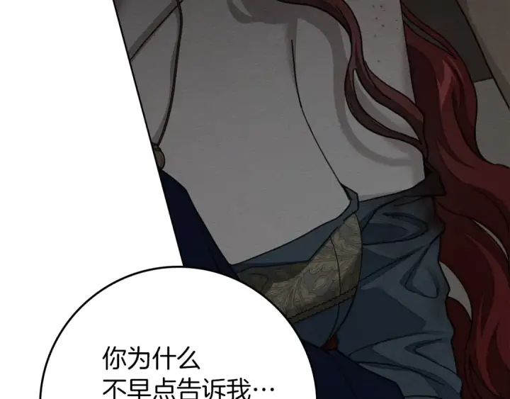 《橡树之下》第150话 为什么不告诉我图204