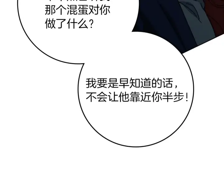 《橡树之下》第150话 为什么不告诉我图205