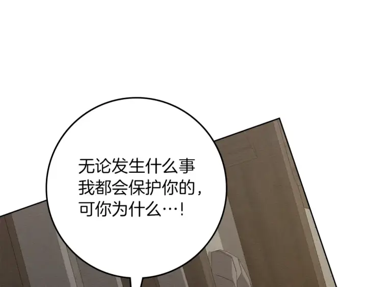 《橡树之下》第150话 为什么不告诉我图206
