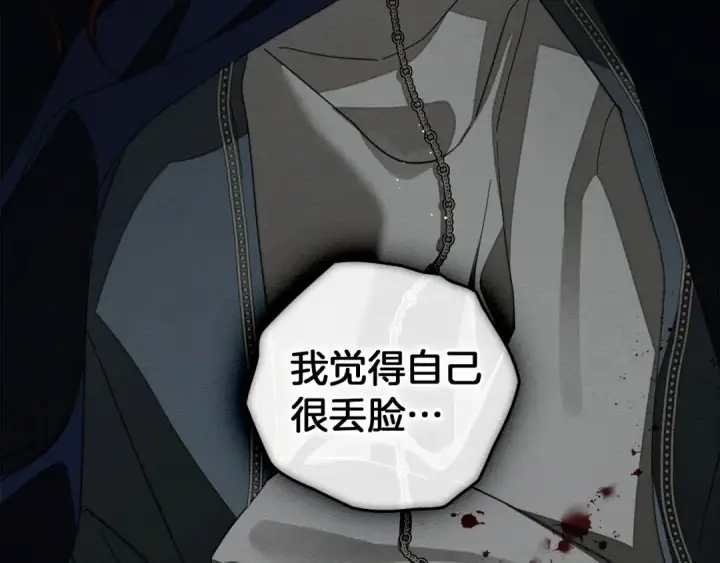《橡树之下》第150话 为什么不告诉我图258