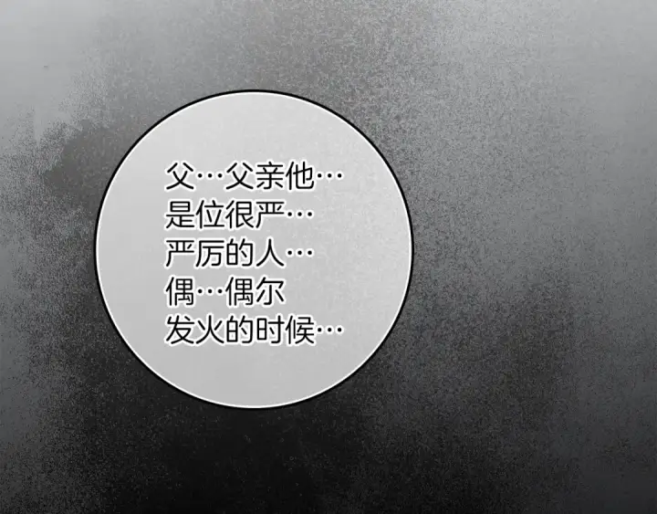《橡树之下》第150话 为什么不告诉我图76