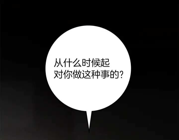 《橡树之下》第150话 为什么不告诉我图79