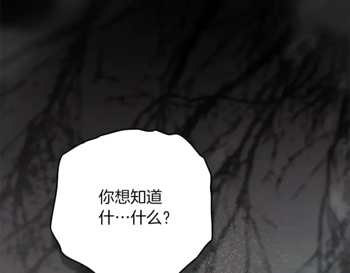 《橡树之下》第150话 为什么不告诉我图86