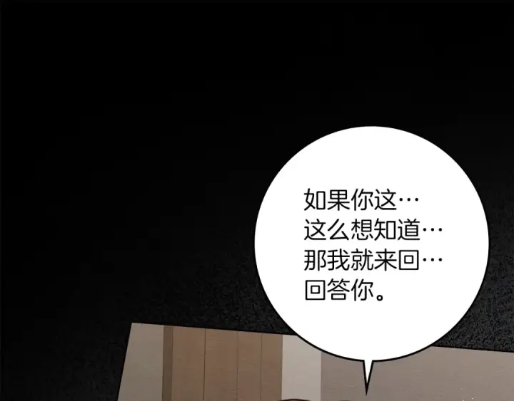 《橡树之下》第150话 为什么不告诉我图94