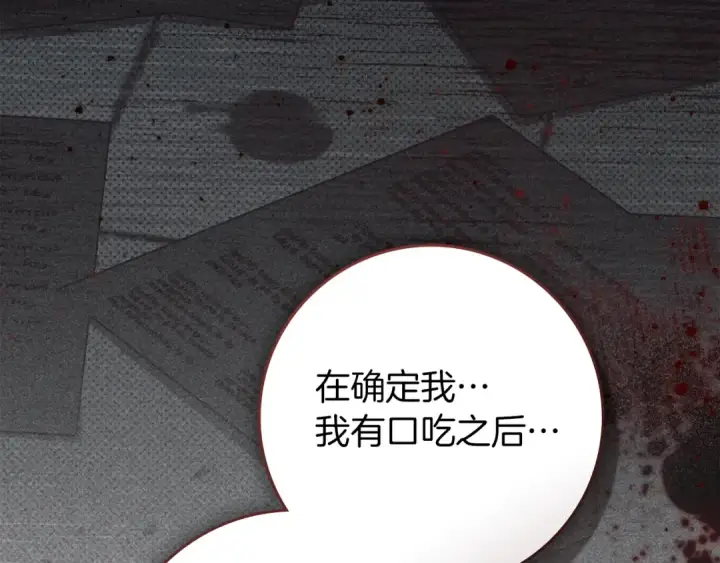 《橡树之下》第150话 为什么不告诉我图98
