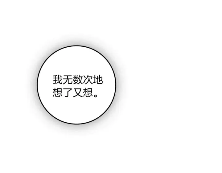 《橡树之下》第151话 以后谁也不能伤害你图39