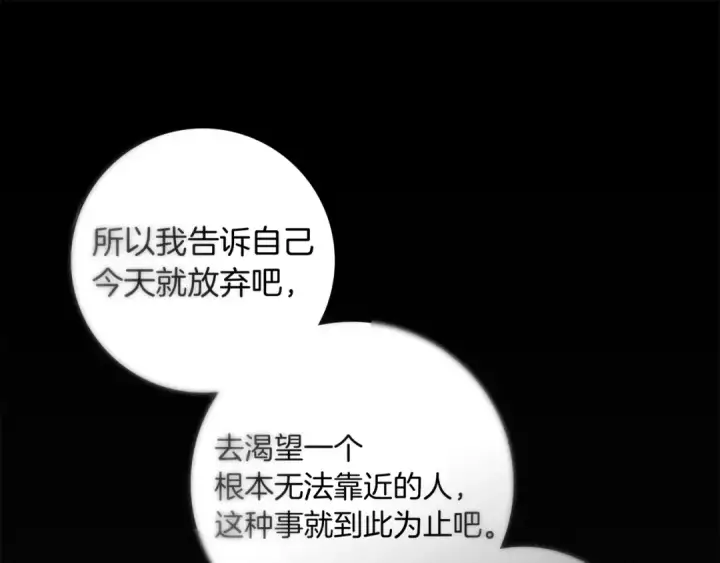 《橡树之下》第151话 以后谁也不能伤害你图49