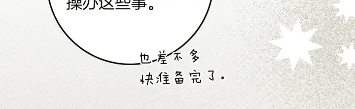 《橡树之下》第152话 我在乎你的一切图137