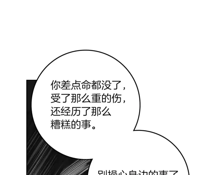 《橡树之下》第152话 我在乎你的一切图147