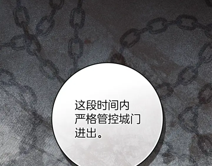 《橡树之下》第152话 我在乎你的一切图15