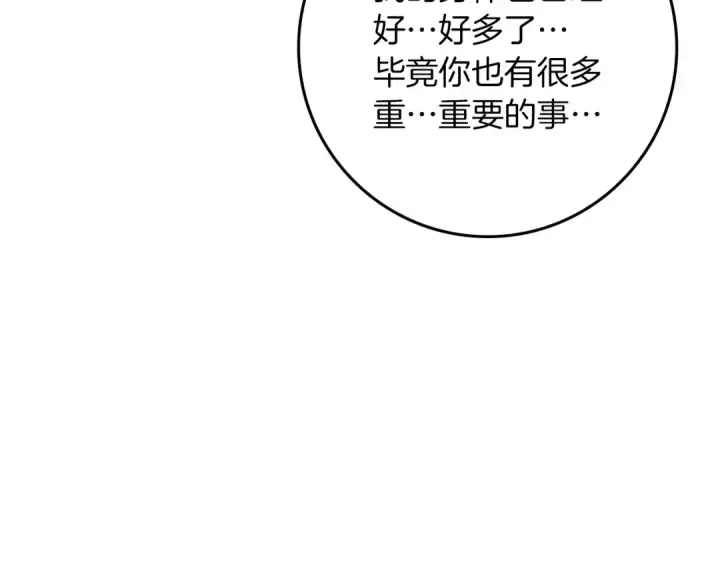 《橡树之下》第152话 我在乎你的一切图150