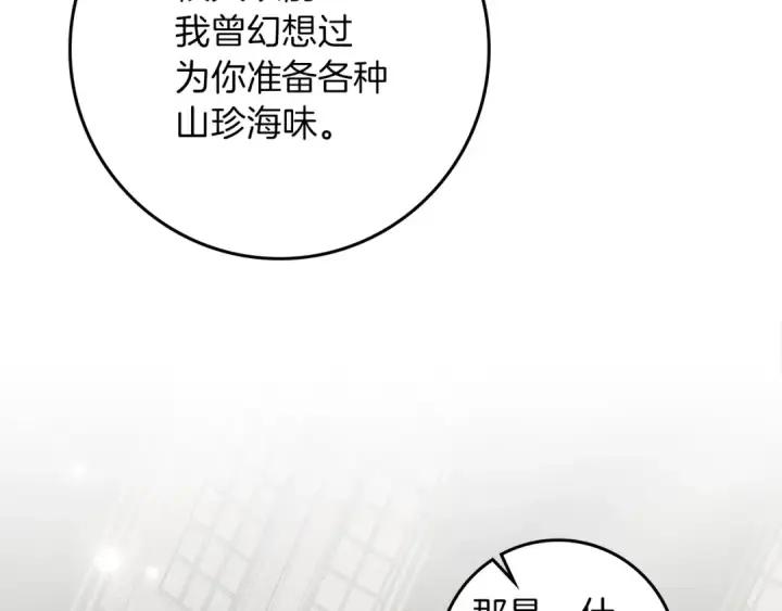 《橡树之下》第152话 我在乎你的一切图158