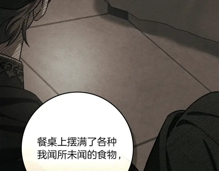 《橡树之下》第152话 我在乎你的一切图163
