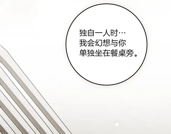 《橡树之下》第152话 我在乎你的一切图177