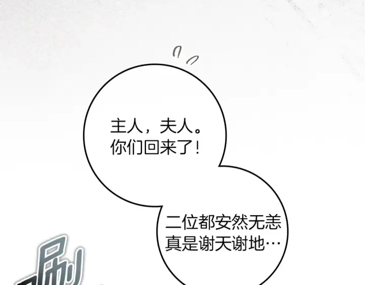 《橡树之下》第152话 我在乎你的一切图18