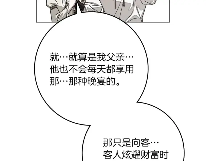 《橡树之下》第152话 我在乎你的一切图202