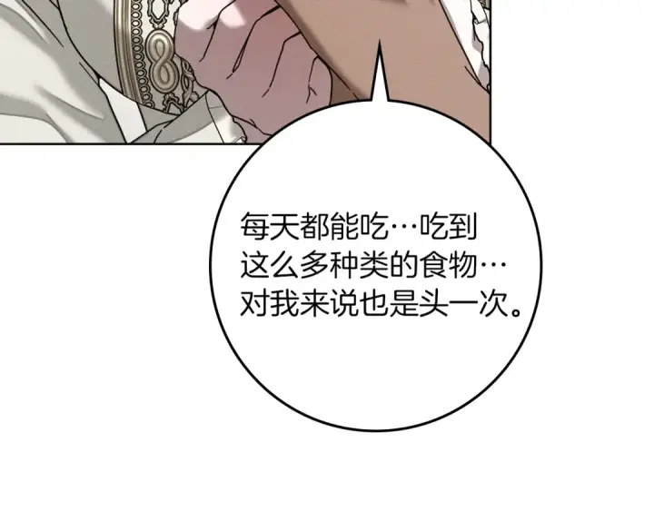 《橡树之下》第152话 我在乎你的一切图207