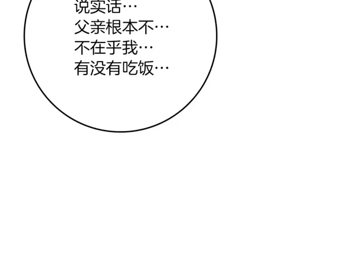《橡树之下》第152话 我在乎你的一切图212