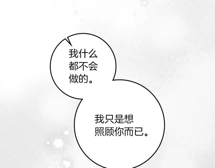 《橡树之下》第152话 我在乎你的一切图51
