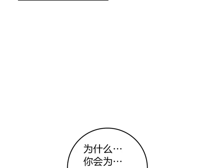 《橡树之下》第153话 复仇图10