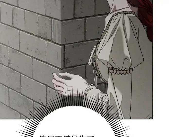 《橡树之下》第153话 复仇图122