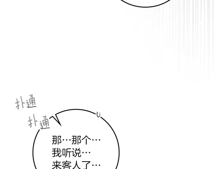 《橡树之下》第153话 复仇图128