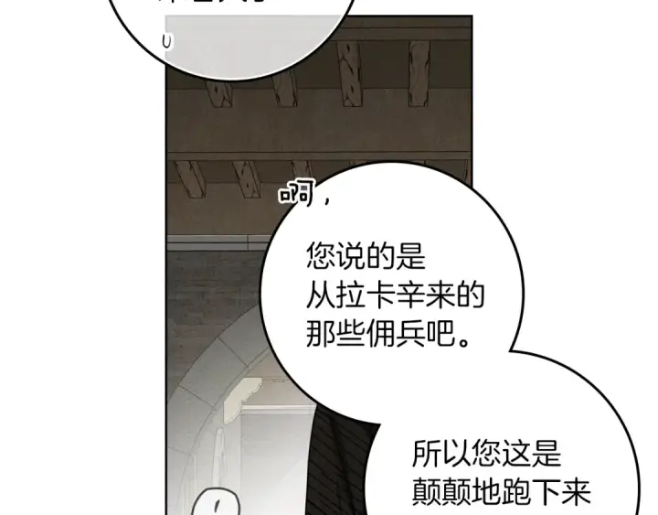 《橡树之下》第153话 复仇图129