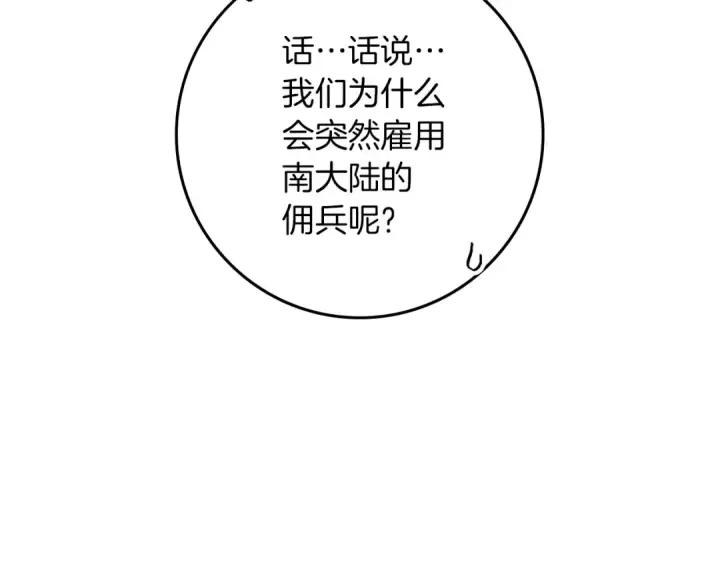 《橡树之下》第153话 复仇图149