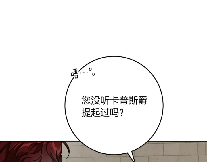 《橡树之下》第153话 复仇图150
