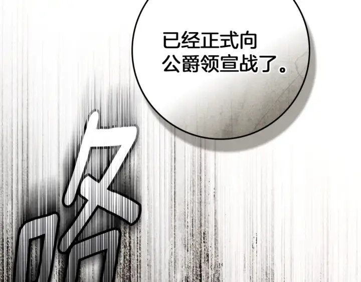 《橡树之下》第153话 复仇图155