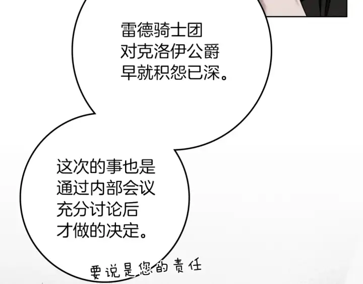 《橡树之下》第153话 复仇图163