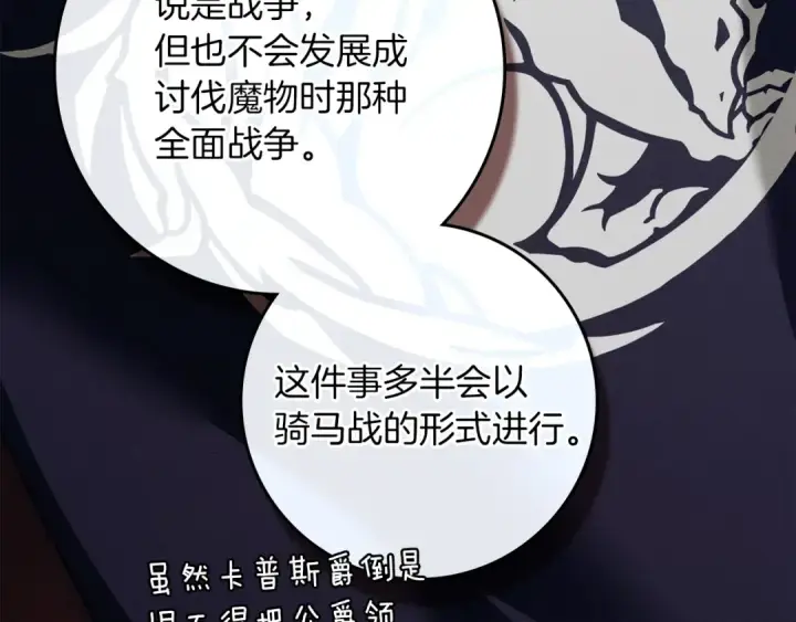 《橡树之下》第153话 复仇图167