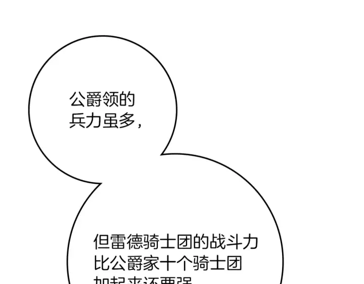 《橡树之下》第153话 复仇图178