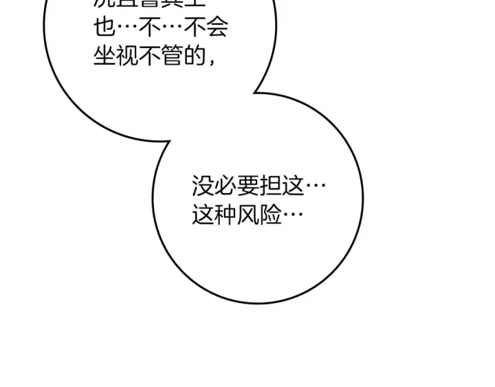 《橡树之下》第153话 复仇图185