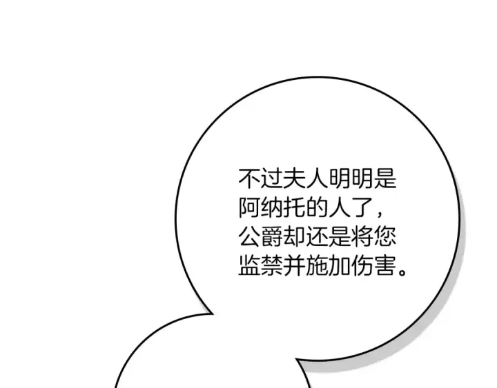 《橡树之下》第153话 复仇图188