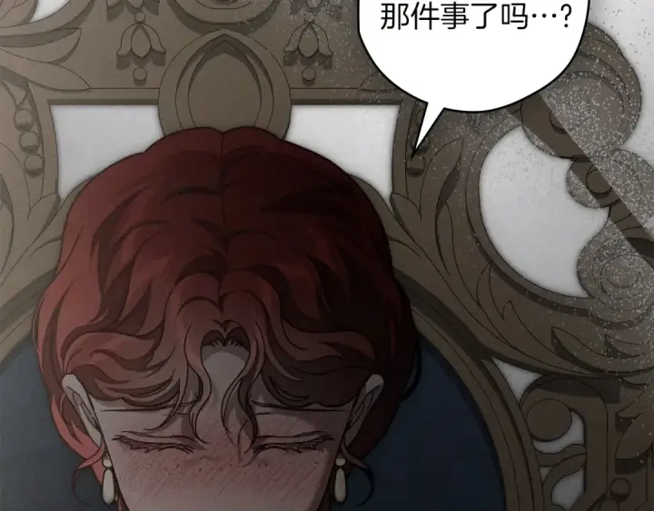 《橡树之下》第153话 复仇图198