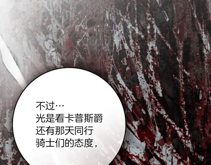 《橡树之下》第153话 复仇图205