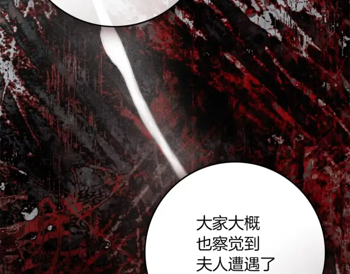 《橡树之下》第153话 复仇图206