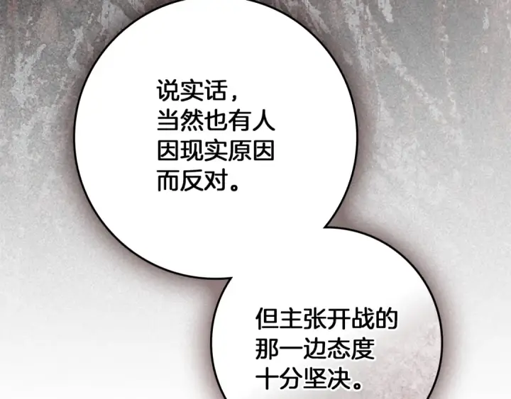 《橡树之下》第153话 复仇图208