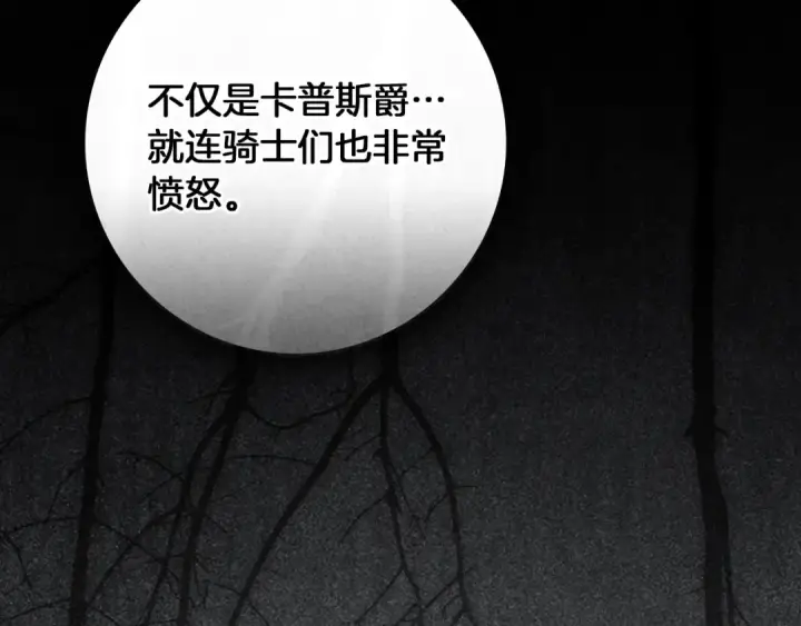 《橡树之下》第153话 复仇图212