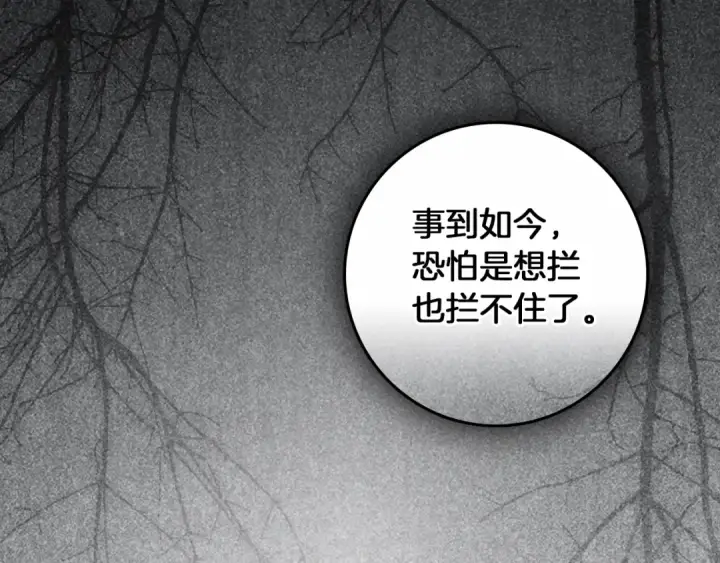 《橡树之下》第153话 复仇图213